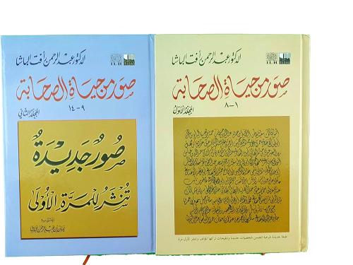 صور من حياة الصحابة 2/1