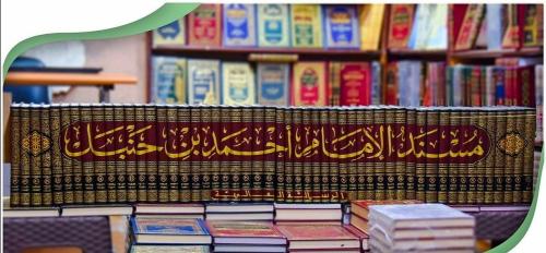 مسند الامام احمد بن حنبل 52/1