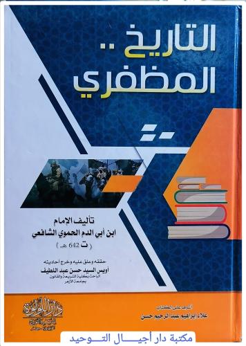 التاريخ المظفري