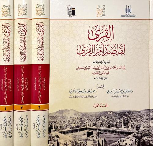 القرى لقاصد ام القرى 4/1