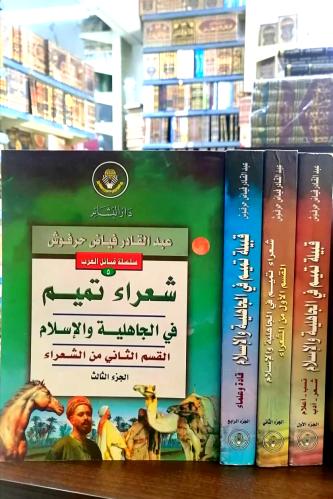 قبيلة تميم في الجاهلية , شعراء تميم في الجاهلية وا...