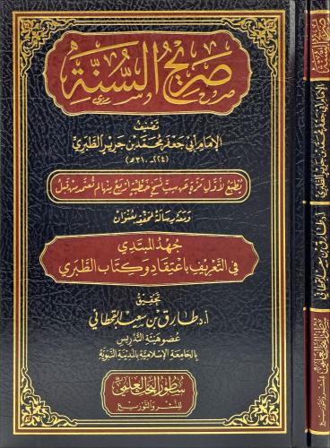 صريح السنة