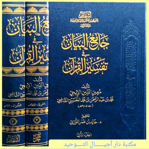 جامع البيان في تفسير القران 3/1