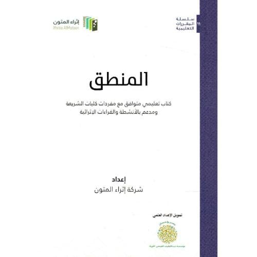 المنطق