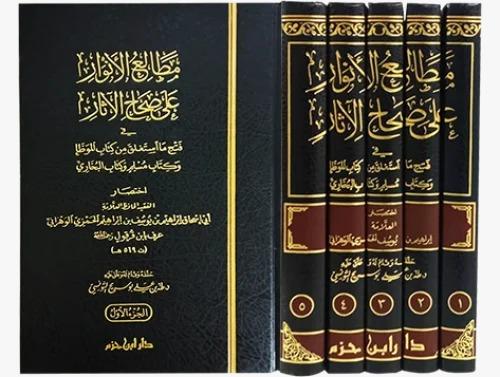 مطالع الانوار على صحاح الاثار في فتح ما استتغلق من...