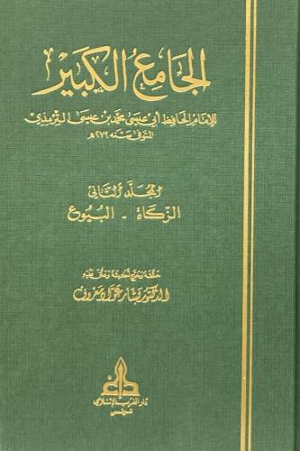 الجامع الكبير 6/1