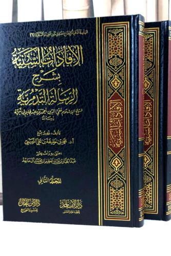 الافادات السنية بشرح الرسالة التدمرية 2/1 لشيخ الا...