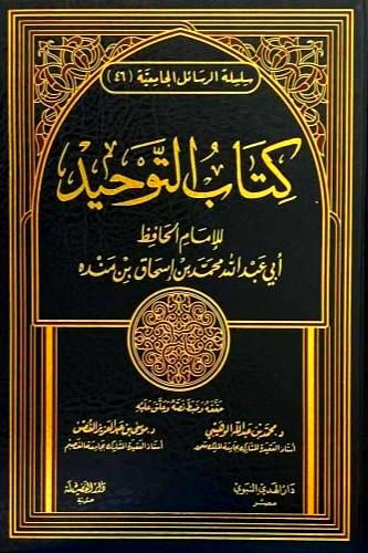 كتاب التوحيد