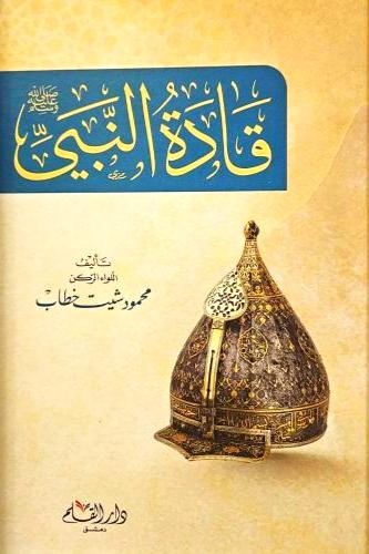 قادة النبي صلى الله عليه وسلم