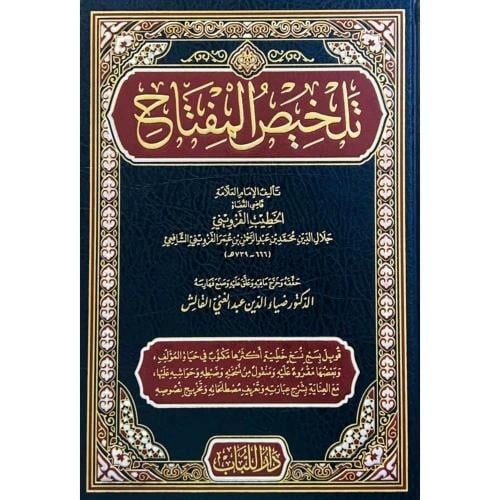 تلخيص المفتاح