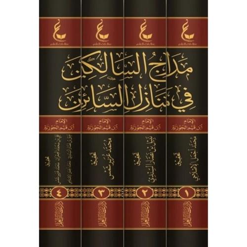 مدارج السالكين في منازل السائرين 4/1