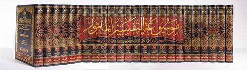 موسوعة التفسير الماثور 25/1