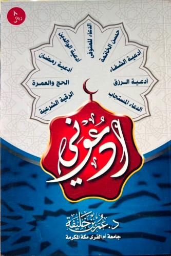 ادعوني ( 8*12 ) سم