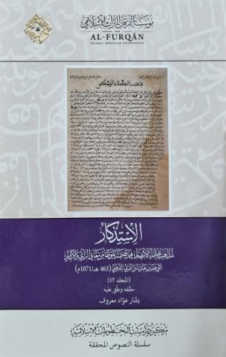 الاستذكار لمذاهب علماء الامصار فيما تضمنه الموطا م...