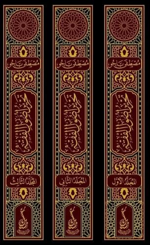 تحرير اصول الفقه 3/1