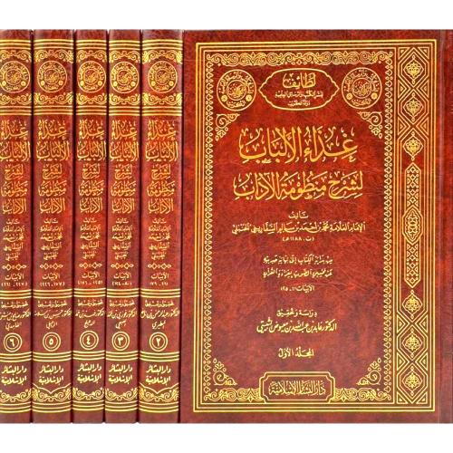 غذاء الالباب لشرح منظومة الاداب 6/1