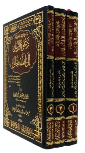 منهج الانبياء في الدعوة الى الله : دعوة الرسل الى...