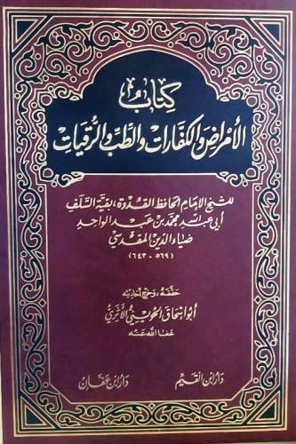كتاب الامراض والكفارات والطب والرقيات- ورق ابيض