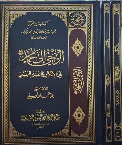 الوحي الى محمد صلى الله عليه وسلم 3/1