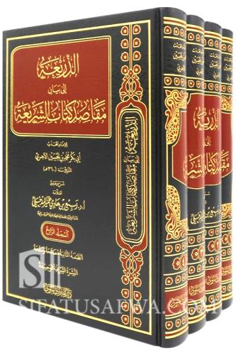 الذريعة الى بيان مقاصد كتاب الشريعة 4/1