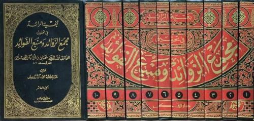 بغية الرائد في تحقيق مجمع الزوائد ومنبع الفوائد 10...