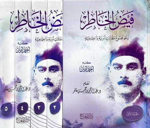 فيض الخاطر 5/1