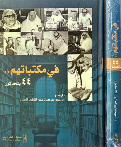 في مكتابتهم 44 يتحدثون