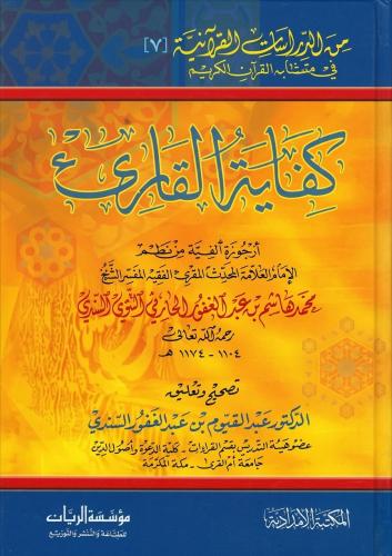 كفاية القارئ