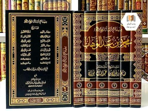 سلسلة شرح رسائل الامام المجدد محمد بن عبدالوهاب 6/...