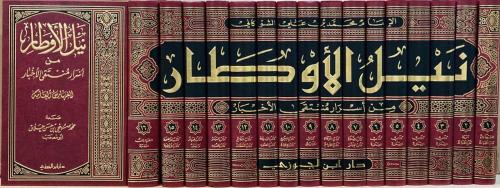 نيل الاوطار من اسرار منتقى الاخبار 16/1