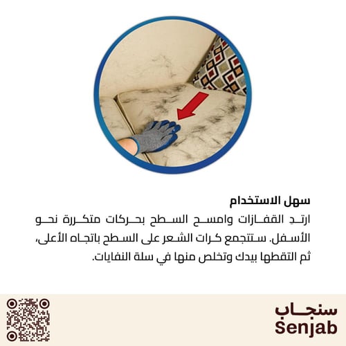 سمبل سولوشن قفازات إزالة الشعر مناسب لجميع الاسطح...