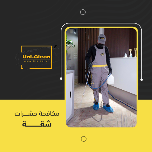 مكافحة حشرات شقة