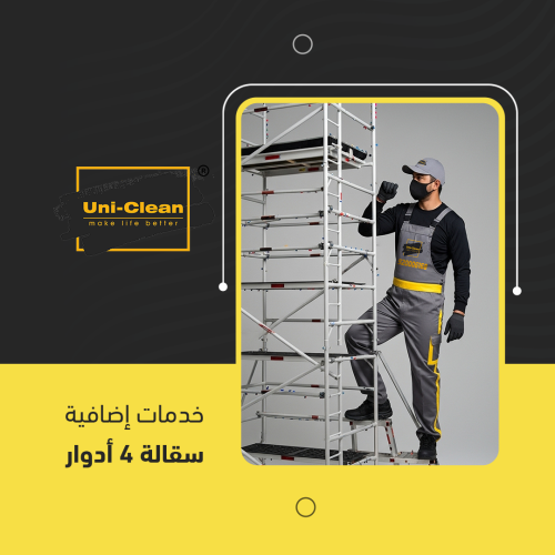 سقالة 4 أدوار