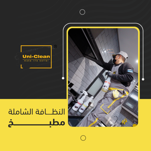تنظيف المطبخ