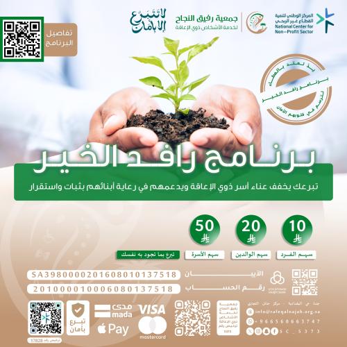 Rafid Al-Khair Program