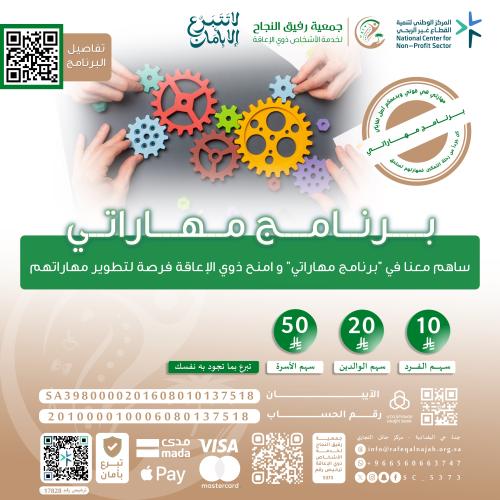 My Skills Program