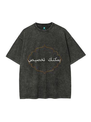 تيشيرت مغسول بتصميمك الخاص