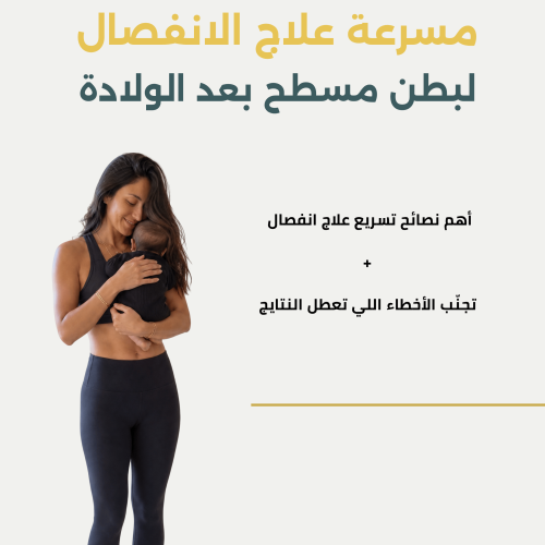 مسرعة علاج الانفصال