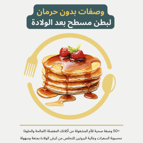 وصفات بدون حرمان