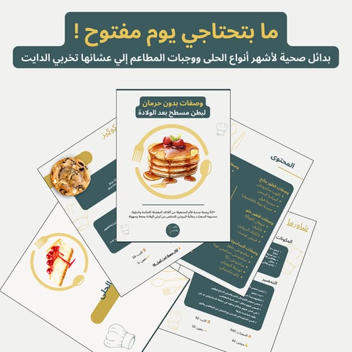 وصفات بدون حرمان