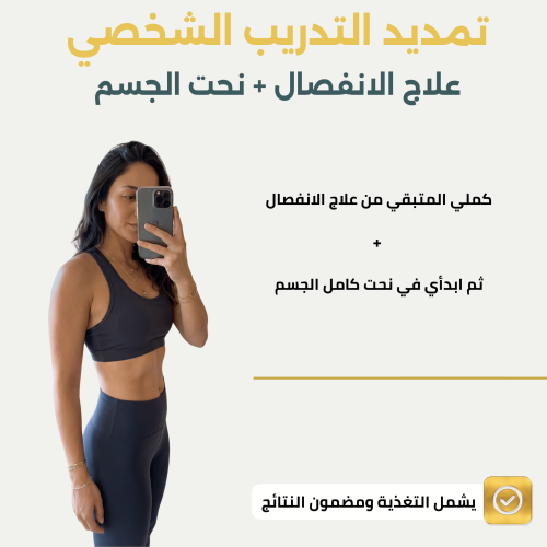 تمديد الاشتراك (لمدة 4 شهور)