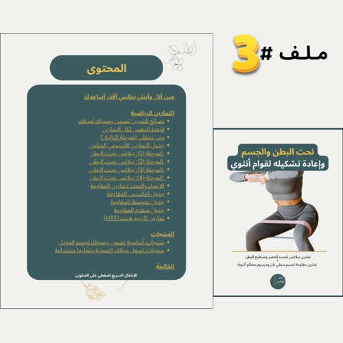 تدريب شخصي VIP (مدة 6 شهور)