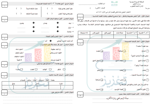 اختبار لغتي ثاني ابتدائي نهاية الفصل الأول