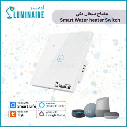 مفتاح سخان ذكي