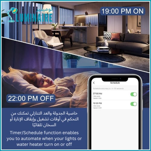 مفتاح ذكي ثنائي