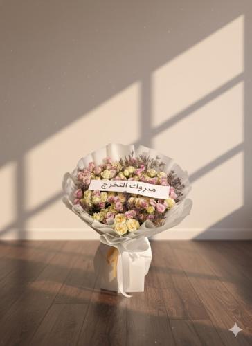 الباقة المميزه