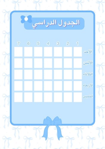 ملف إنجاز بثيم فيونكة أزرق بصيغة pdf