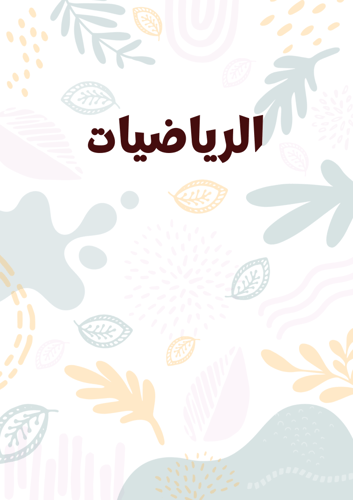 ملف انجاز بصيغة pdf