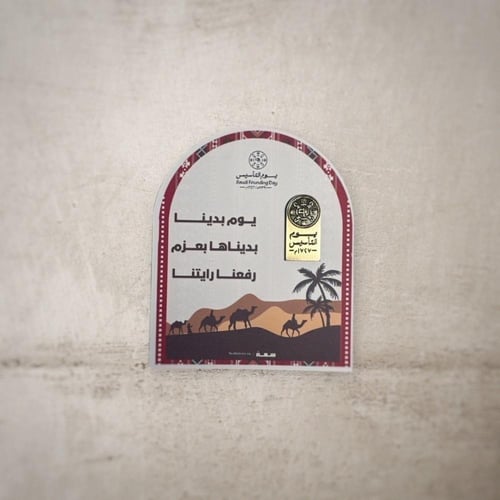 ستيكر معدني للجوال ليوم التأسيس السعودي