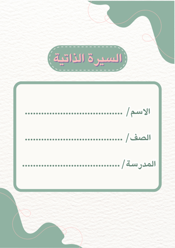 ملف إنجاز بصيغة pdf